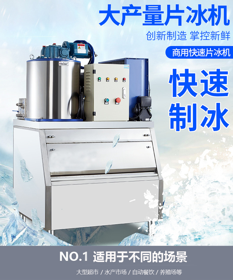 超市片冰機 超市片冰機